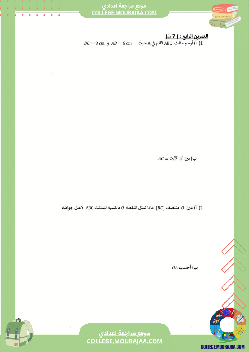 فرض_مراقبة_عدد3_رياضايت_سنة_التاسعة22