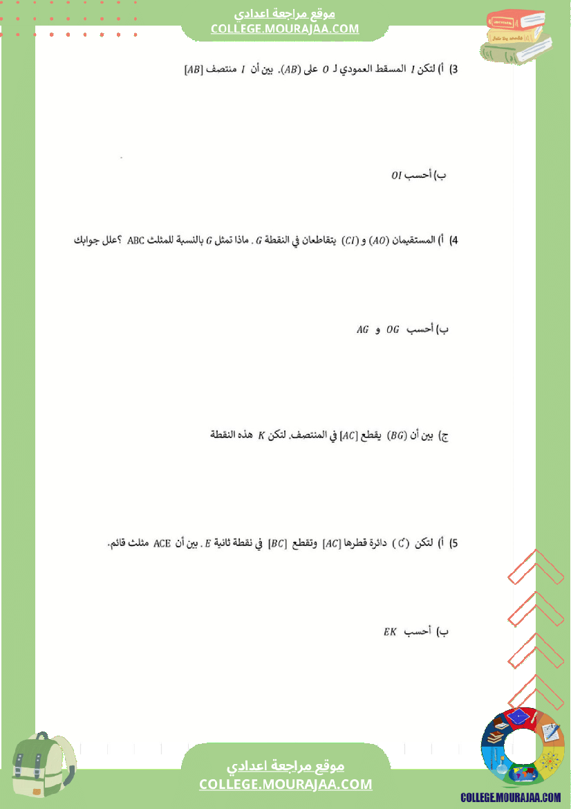 فرض_مراقبة_عدد3_رياضايت_سنة_التاسعة22