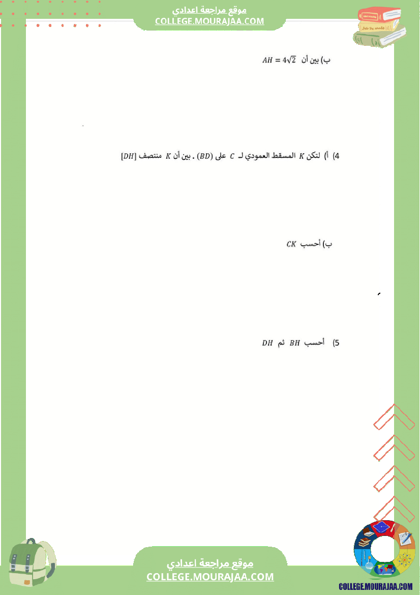 فرض_مراقبة_عدد3_رياضايت_سنة_التاسعة222