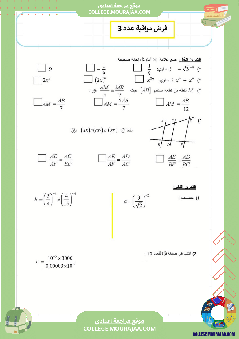فرض_مراقبة_عدد3_رياضايت_سنة_التاسعة29