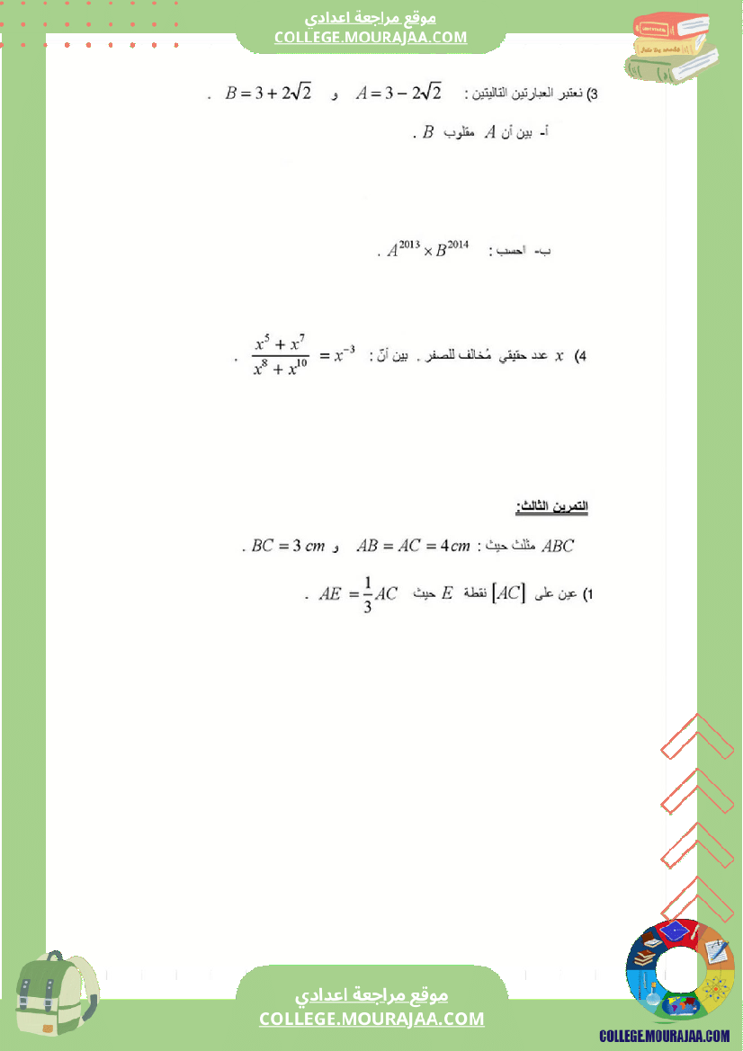 فرض_مراقبة_عدد3_رياضايت_سنة_التاسعة29