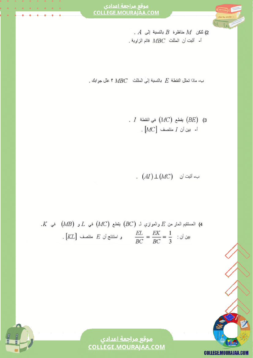 فرض_مراقبة_عدد3_رياضايت_سنة_التاسعة29