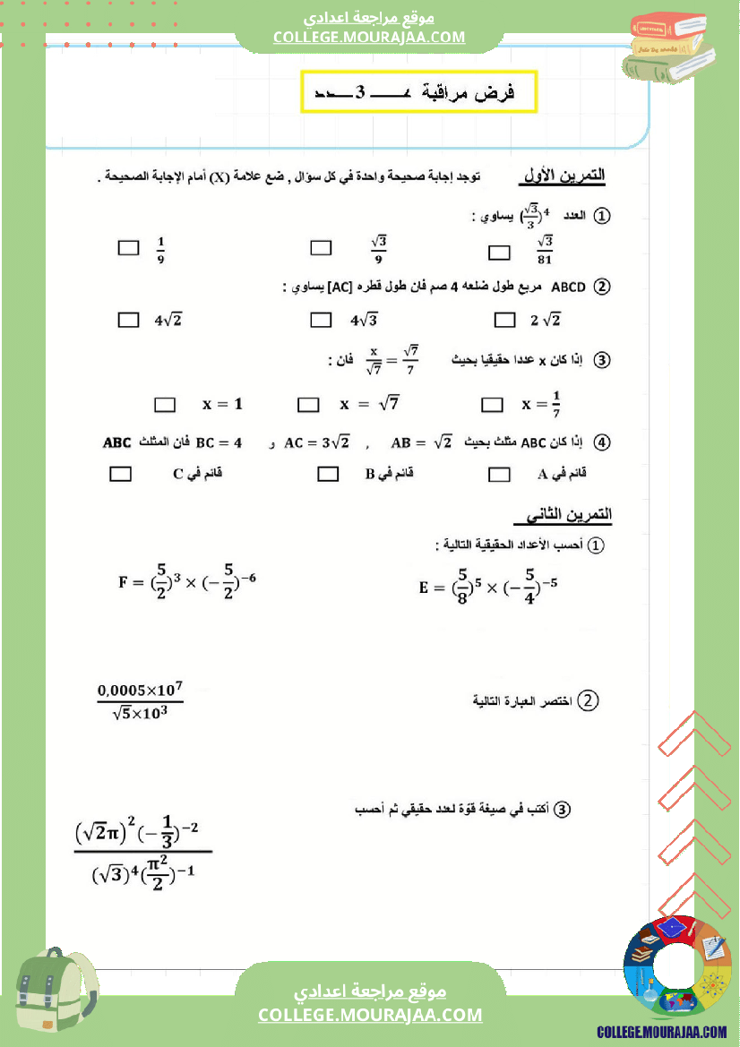 فرض_مراقبة_عدد3_رياضايت_سنة_التاسعة9
