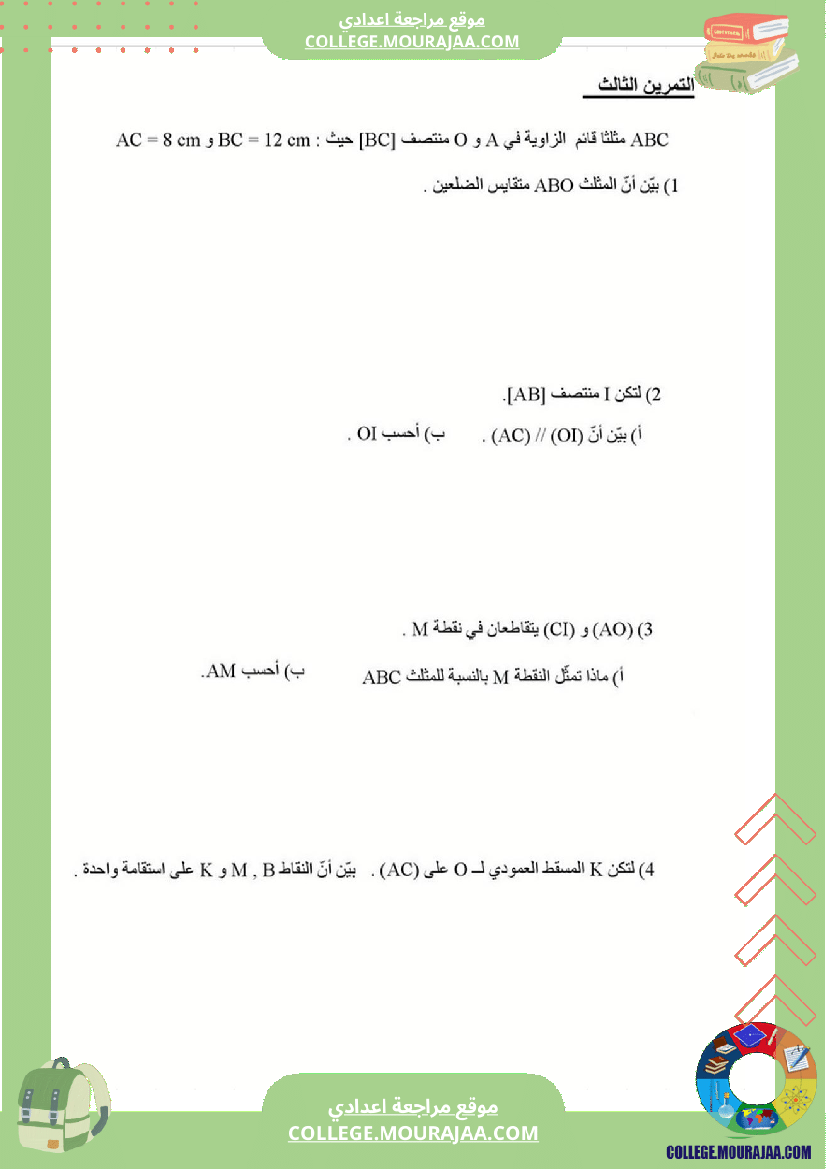 فرض_مراقبة_عدد3_رياضايت_سنة_التاسعة9