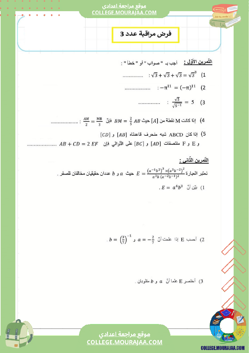 فرض_مراقبة_عدد3_رياضايت_سنة_التاسعة92