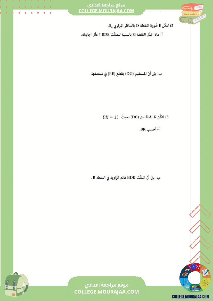 فرض_مراقبة_عدد3_رياضايت_سنة_التاسعة92
