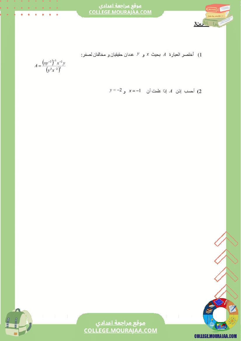 فرض_مراقبة_عدد3_رياضايت_سنة_التاسعة922