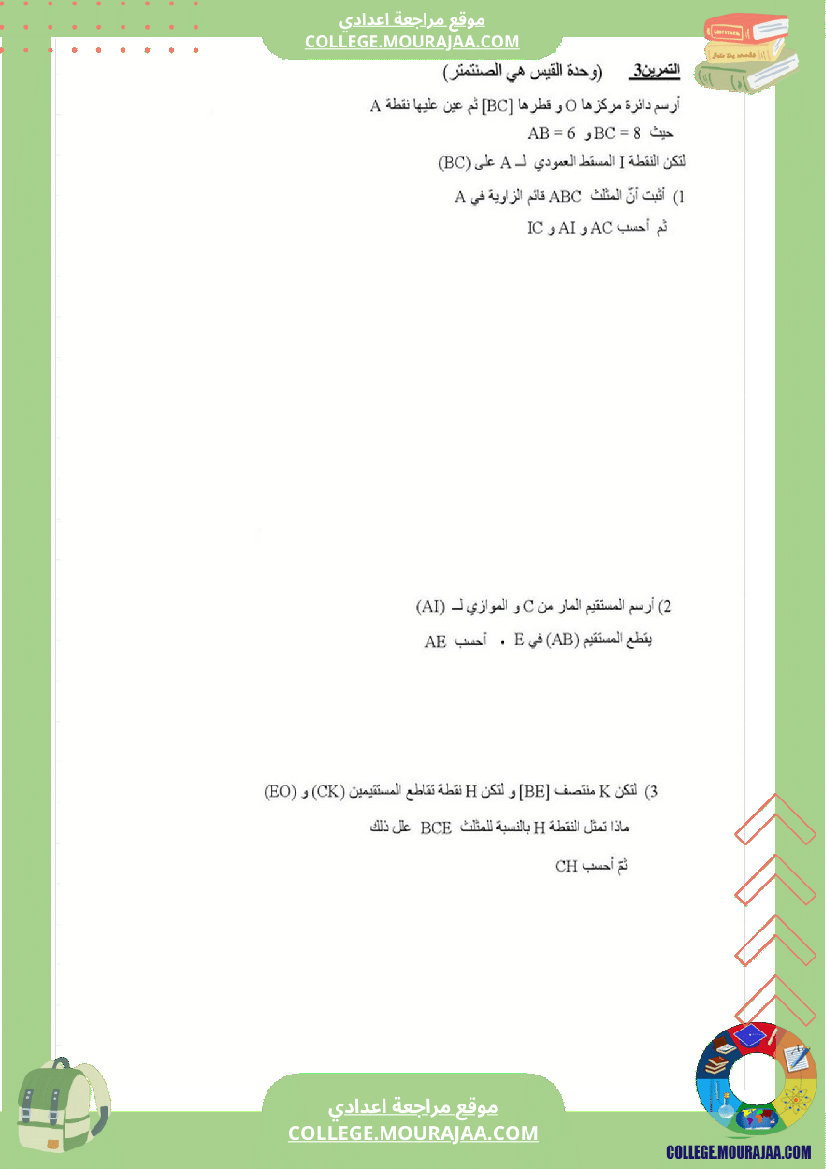 فرض_مراقبة_عدد3_رياضايت_سنة_التاسعة922