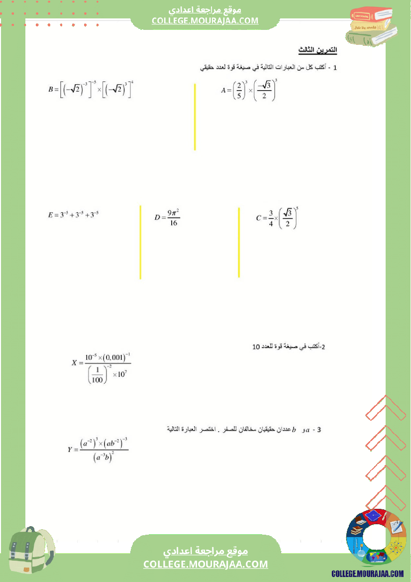 فرض_مراقبة_عدد3_رياضايت_سنة_التاسعة929