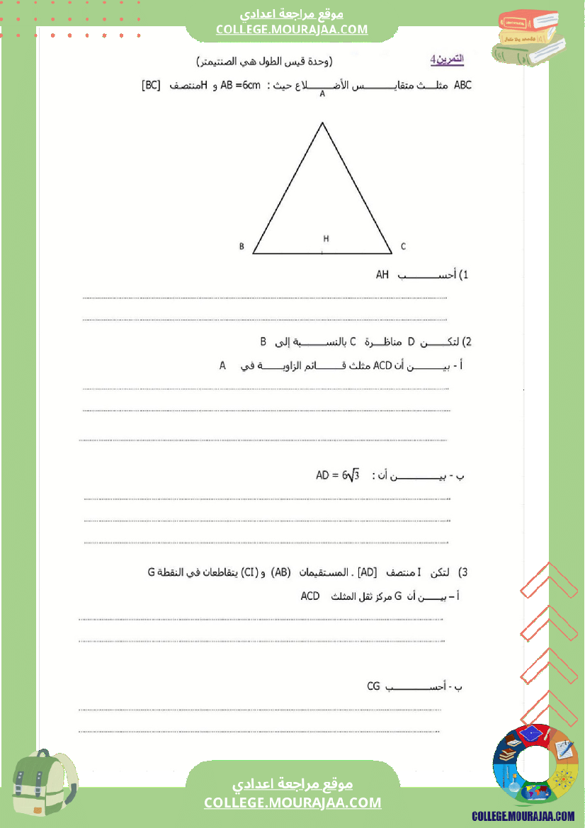 فرض_مراقبة_عدد3_رياضايت_سنة_التاسعة929