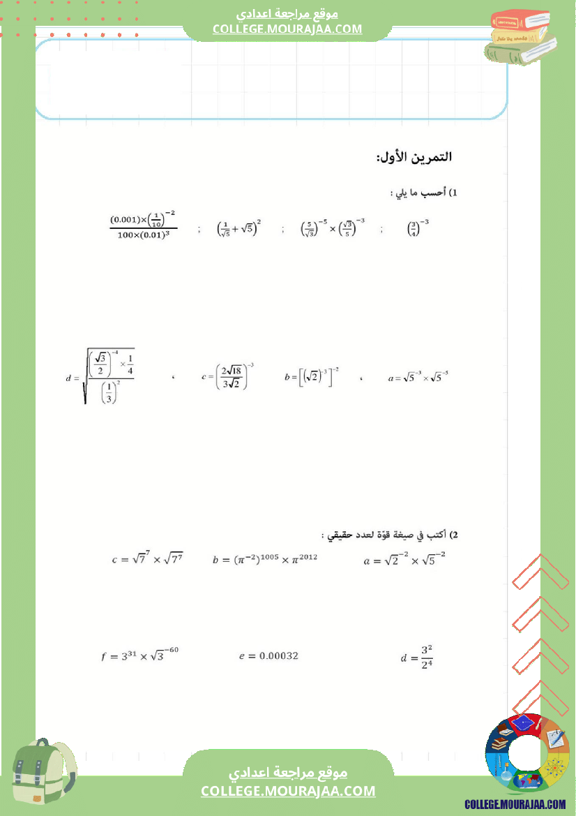 فرض_مراقبة_عدد3_رياضايت_سنة_التاسعة99