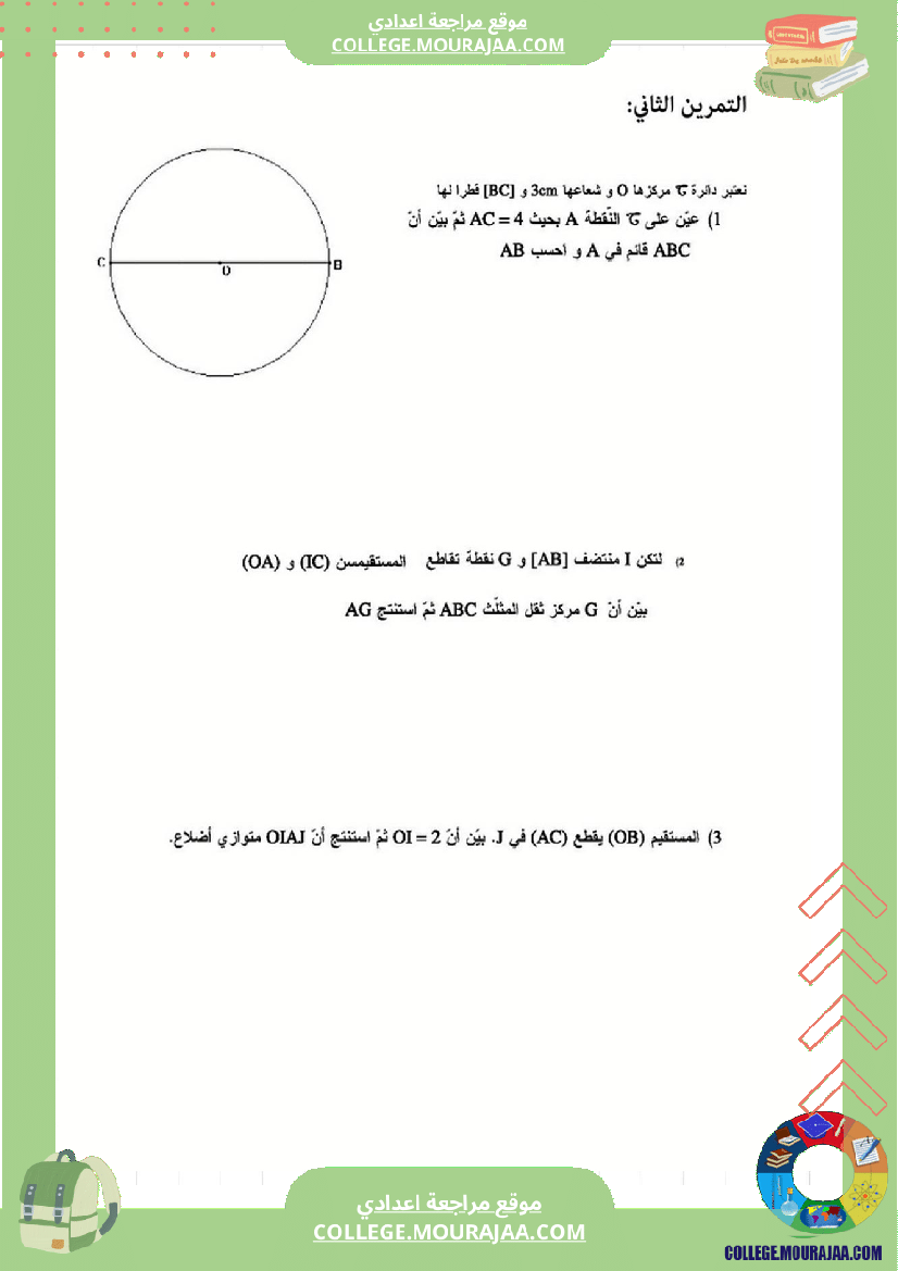 فرض_مراقبة_عدد3_رياضايت_سنة_التاسعة99