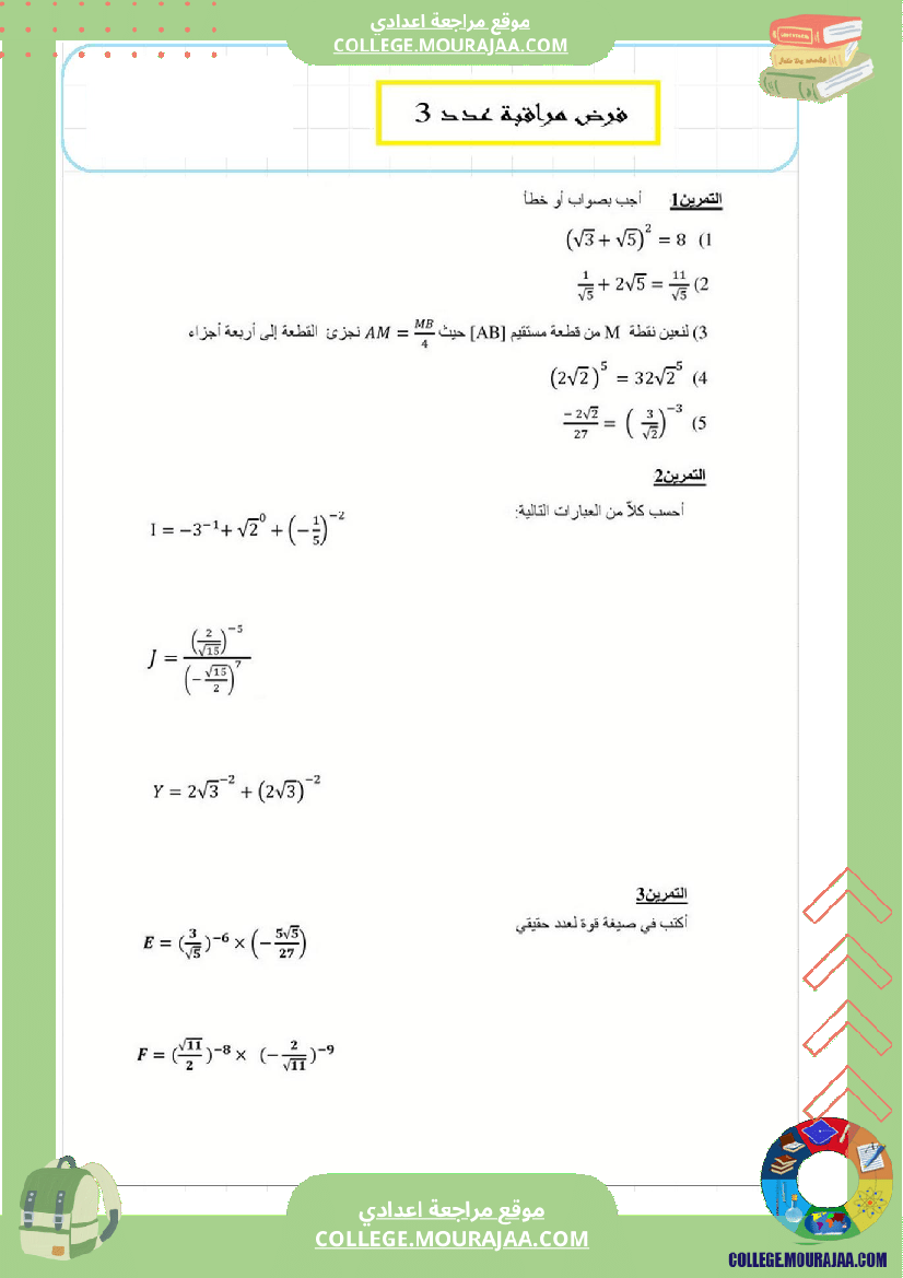 فرض_مراقبة_عدد3_رياضايت_سنة_التاسعة992