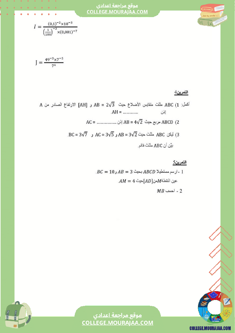 فرض_مراقبة_عدد3_رياضايت_سنة_التاسعة992