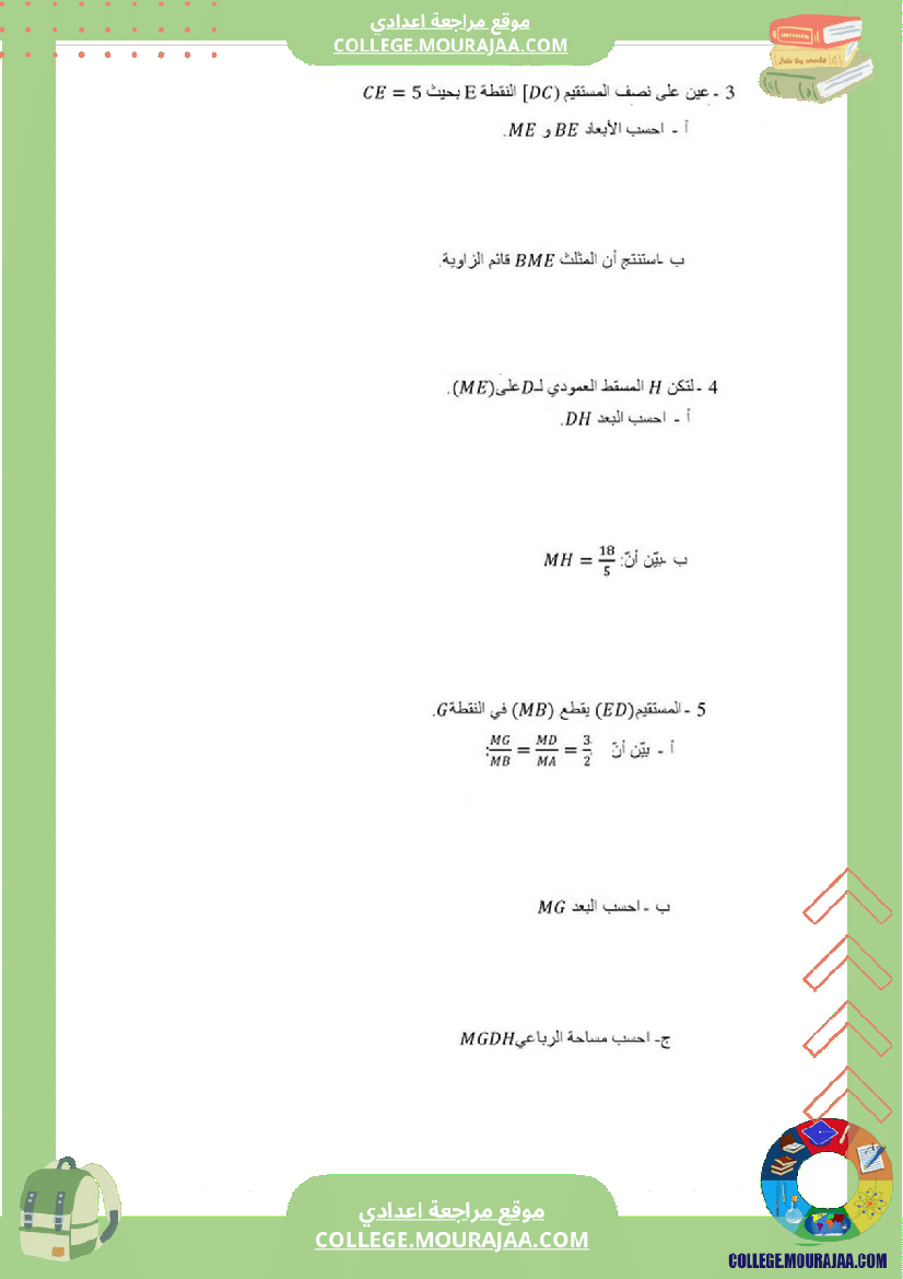 فرض_مراقبة_عدد3_رياضايت_سنة_التاسعة992