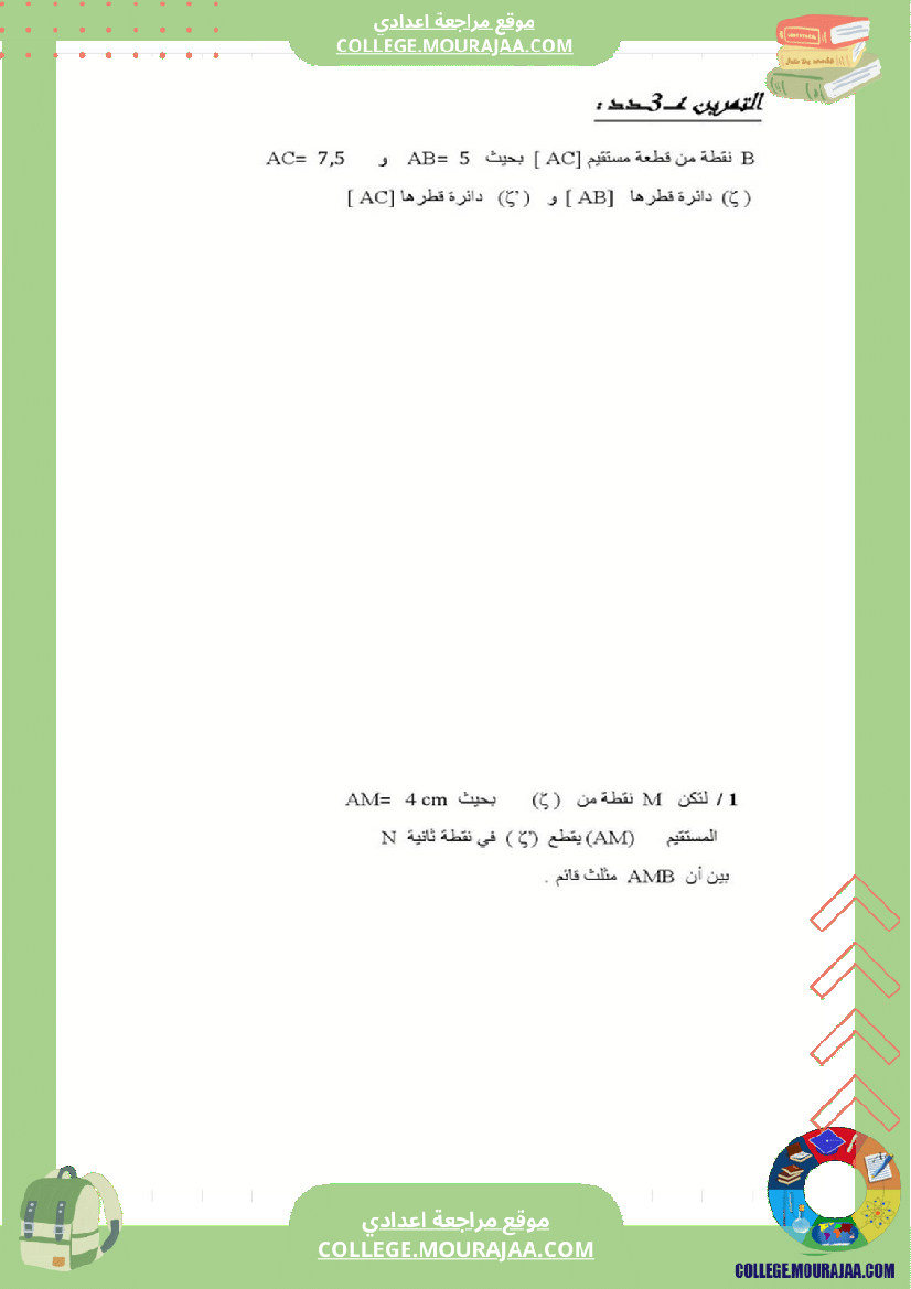 فرض_مراقبة_عدد3_رياضايت_سنة_التاسعة999