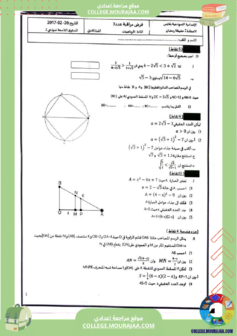 فرض_مراقبة_عدد3_في_الرياضيات_سنة_تاسعة_نموذجي