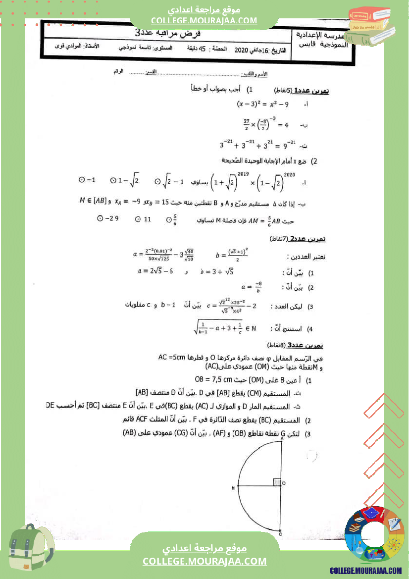 فرض_مراقبة_عدد3_في_الرياضيات_سنة_تاسعة_نموذجي