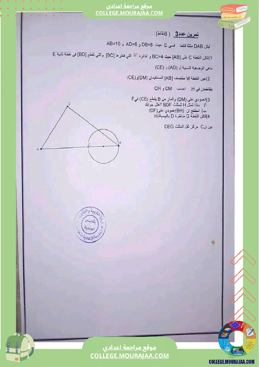 فرض_مراقبة_عدد_3_رياضيات_سنة_التاسعة_نموذجي_مع_الاصلاح