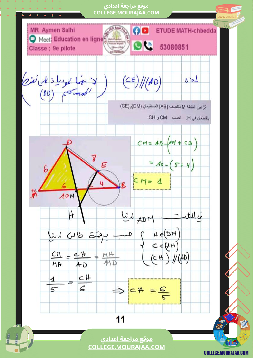 فرض_مراقبة_عدد_3_رياضيات_سنة_التاسعة_نموذجي_مع_الاصلاح