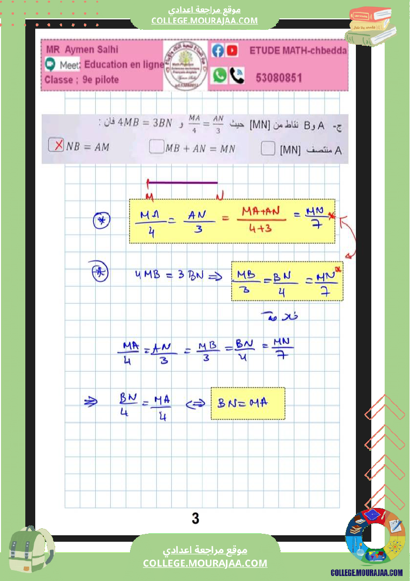 فرض_مراقبة_عدد_3_رياضيات_سنة_التاسعة_نموذجي_مع_الاصلاح