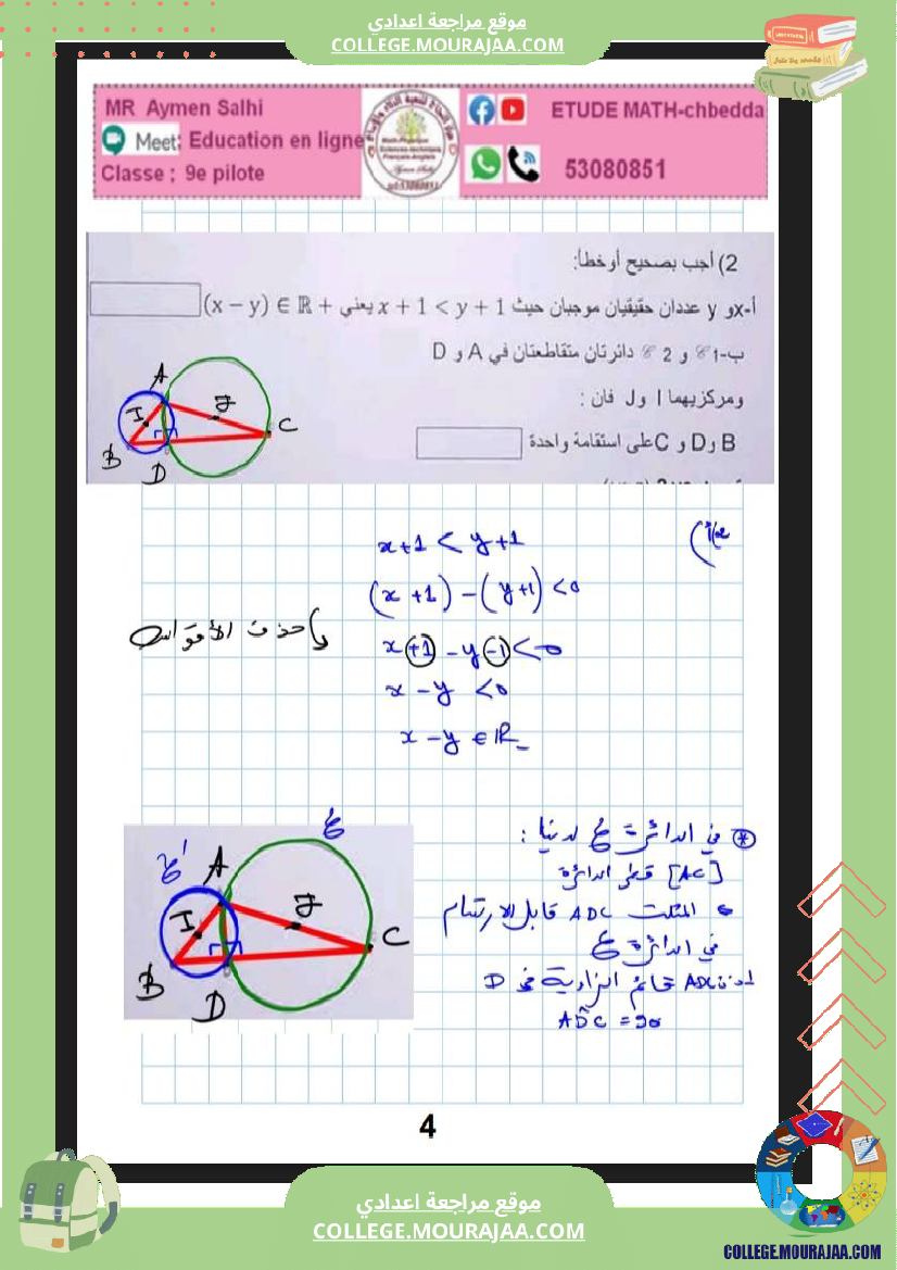 فرض_مراقبة_عدد_3_رياضيات_سنة_التاسعة_نموذجي_مع_الاصلاح