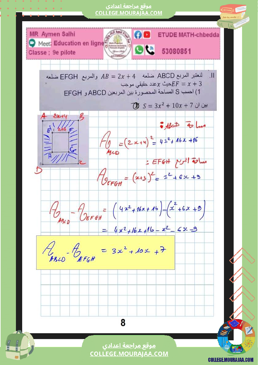 فرض_مراقبة_عدد_3_رياضيات_سنة_التاسعة_نموذجي_مع_الاصلاح