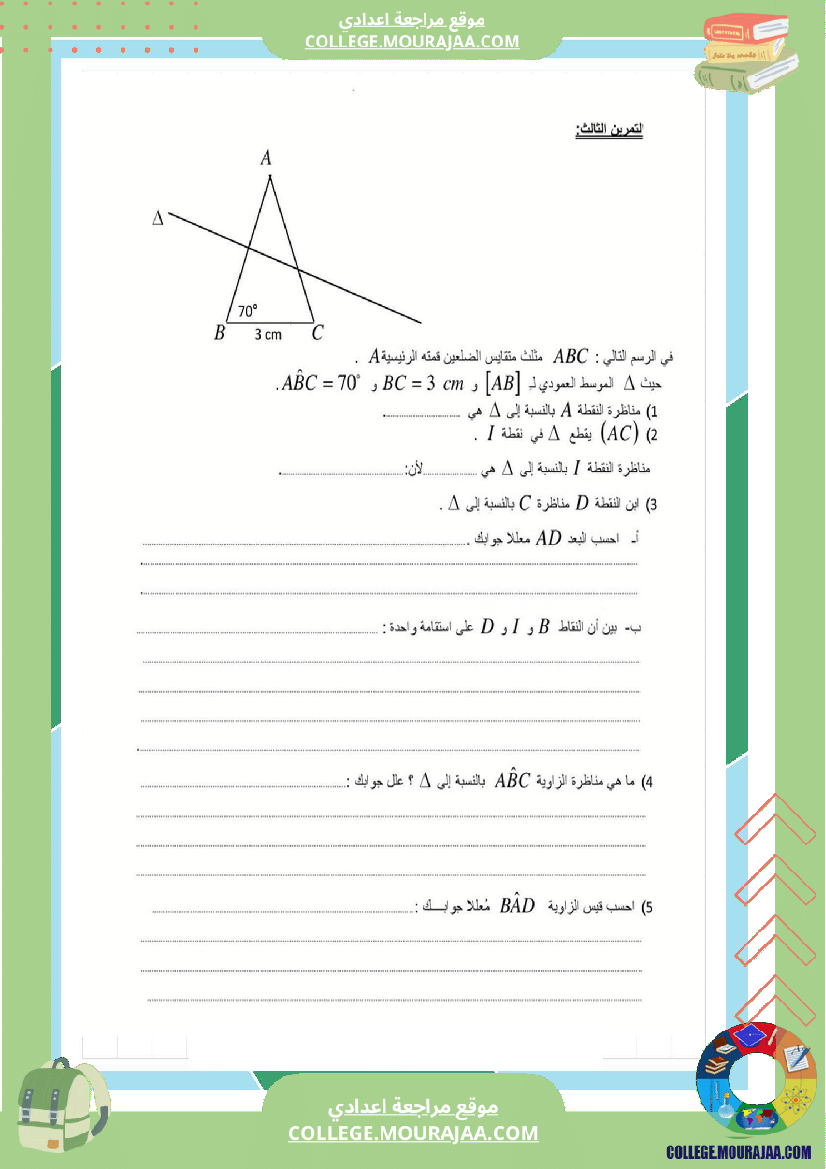 فرض_مراقبة_عدد3_سنة_السابعة_رياضيات_الثلاثي_الثاني10