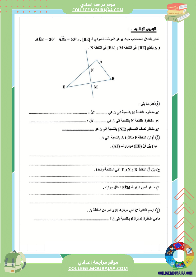 فرض_مراقبة_عدد3_سنة_السابعة_رياضيات_الثلاثي_الثاني11