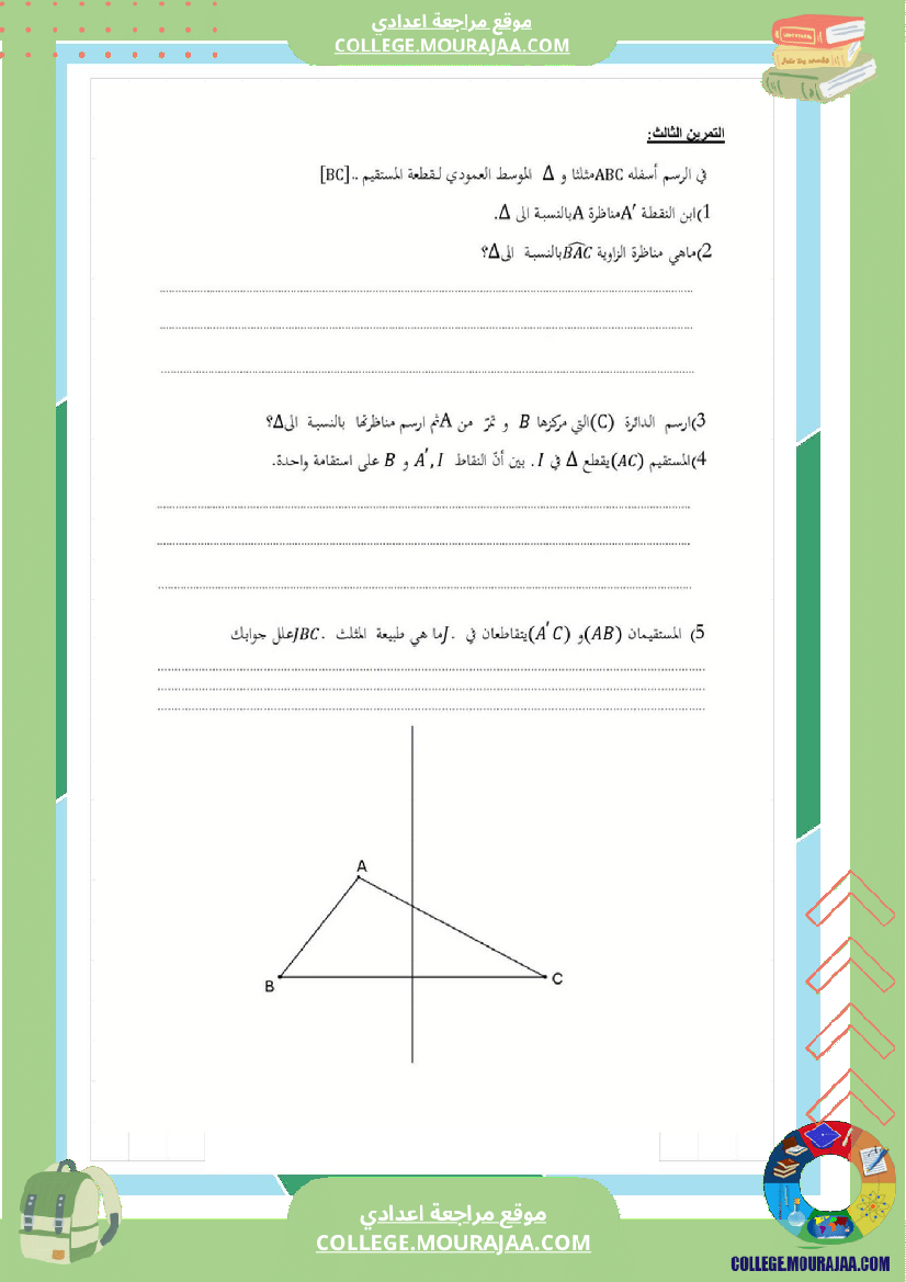 فرض_مراقبة_عدد3_سنة_السابعة_رياضيات_الثلاثي_الثاني12