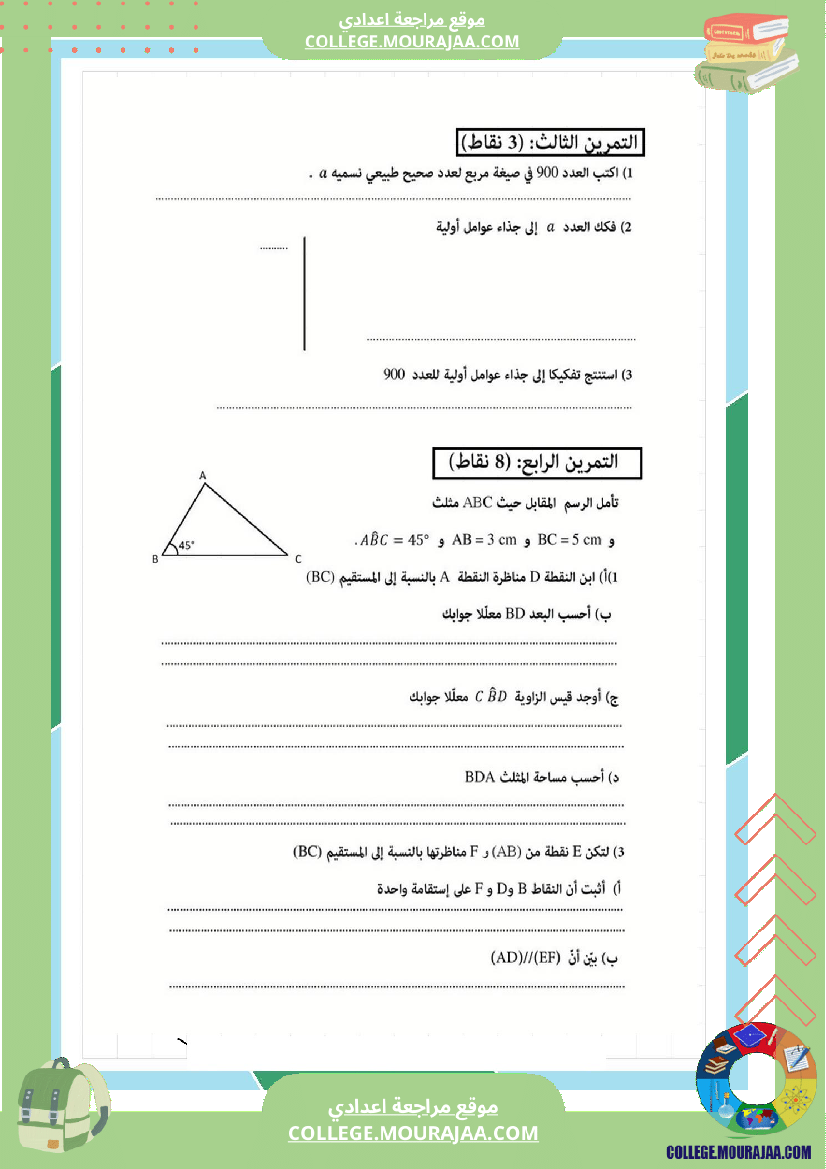 فرض_مراقبة_عدد3_سنة_السابعة_رياضيات_الثلاثي_الثاني3