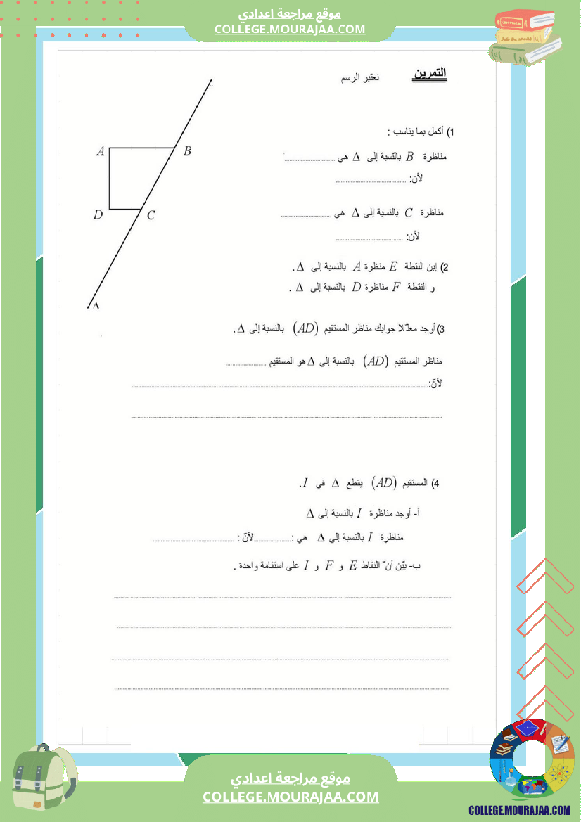 فرض_مراقبة_عدد3_سنة_السابعة_رياضيات_الثلاثي_الثاني4