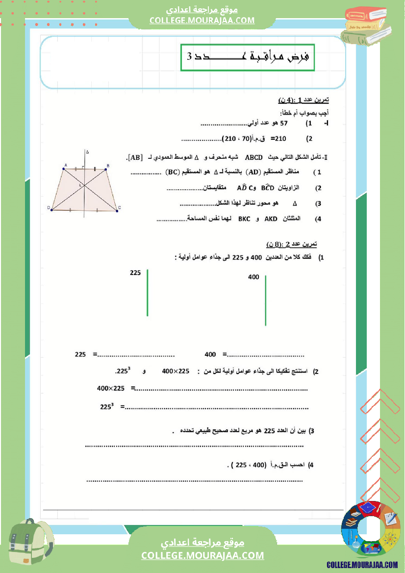 فرض_مراقبة_عدد3_سنة_السابعة_رياضيات_الثلاثي_الثاني5