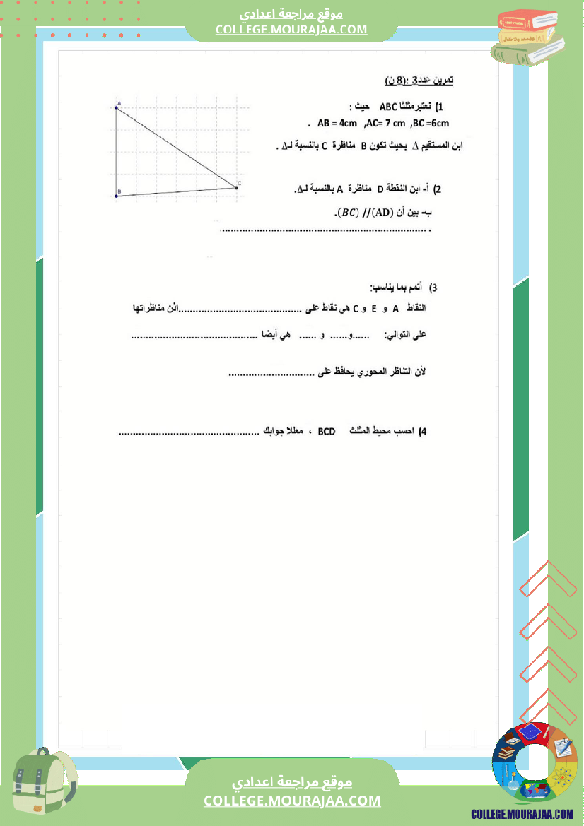 فرض_مراقبة_عدد3_سنة_السابعة_رياضيات_الثلاثي_الثاني5