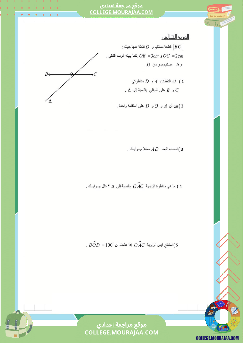 فرض_مراقبة_عدد3_سنة_السابعة_رياضيات_الثلاثي_الثاني6