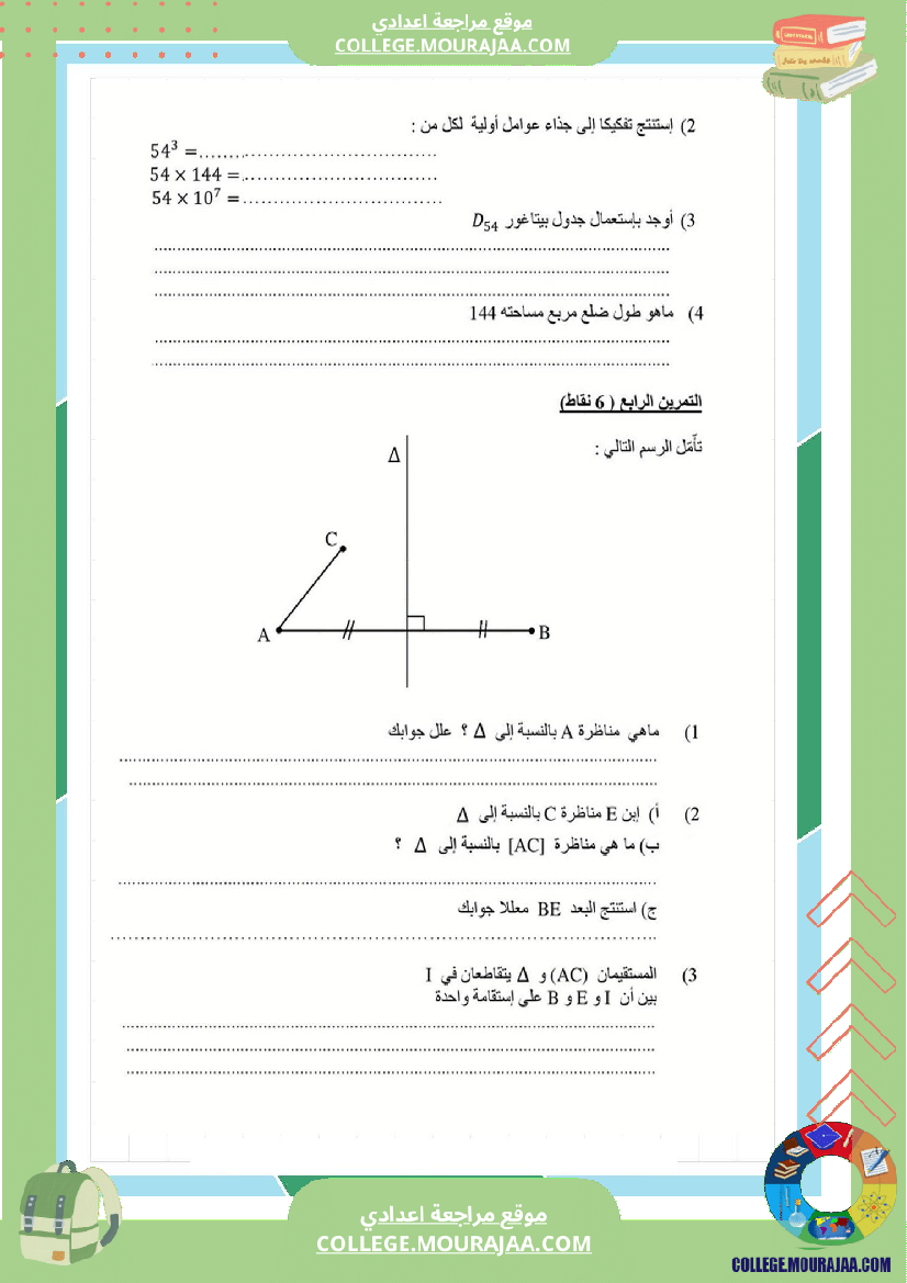 فرض_مراقبة_عدد3_سنة_السابعة_رياضيات_الثلاثي_الثاني8