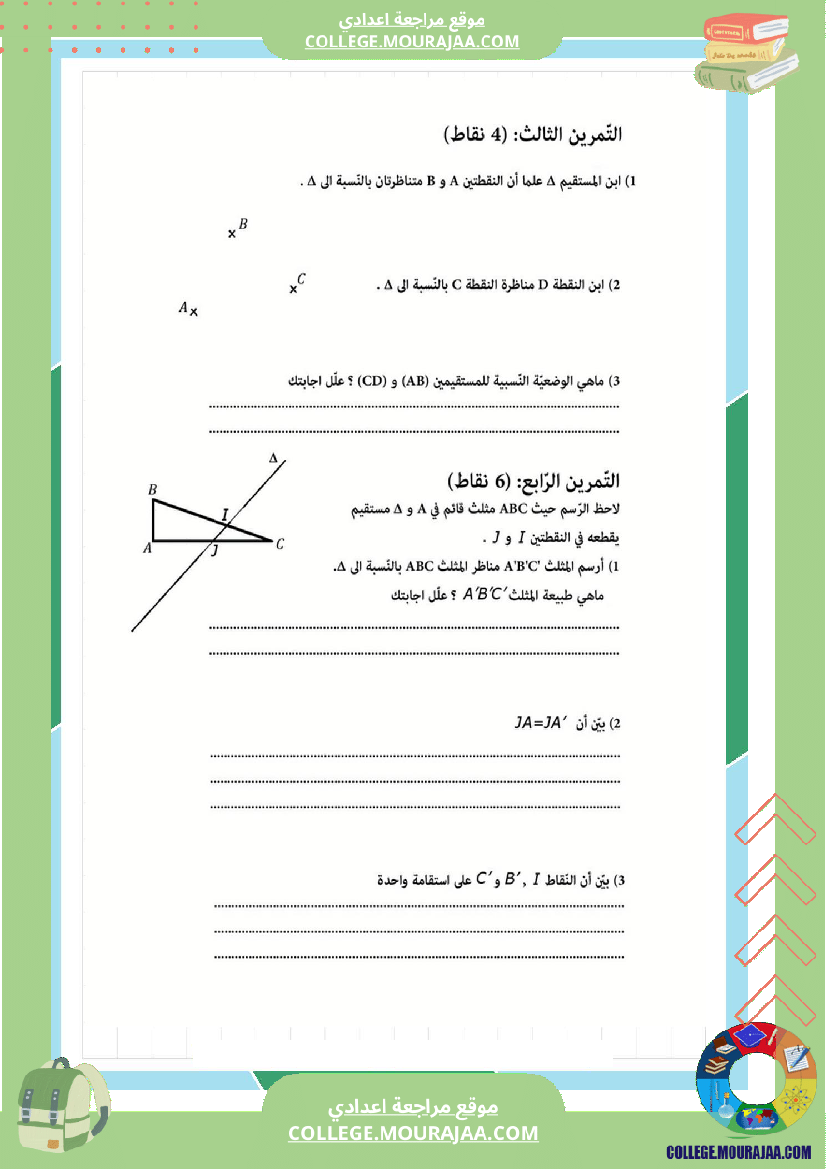 فرض_مراقبة_عدد3_سنة_السابعة_رياضيات_الثلاثي_الثاني_2