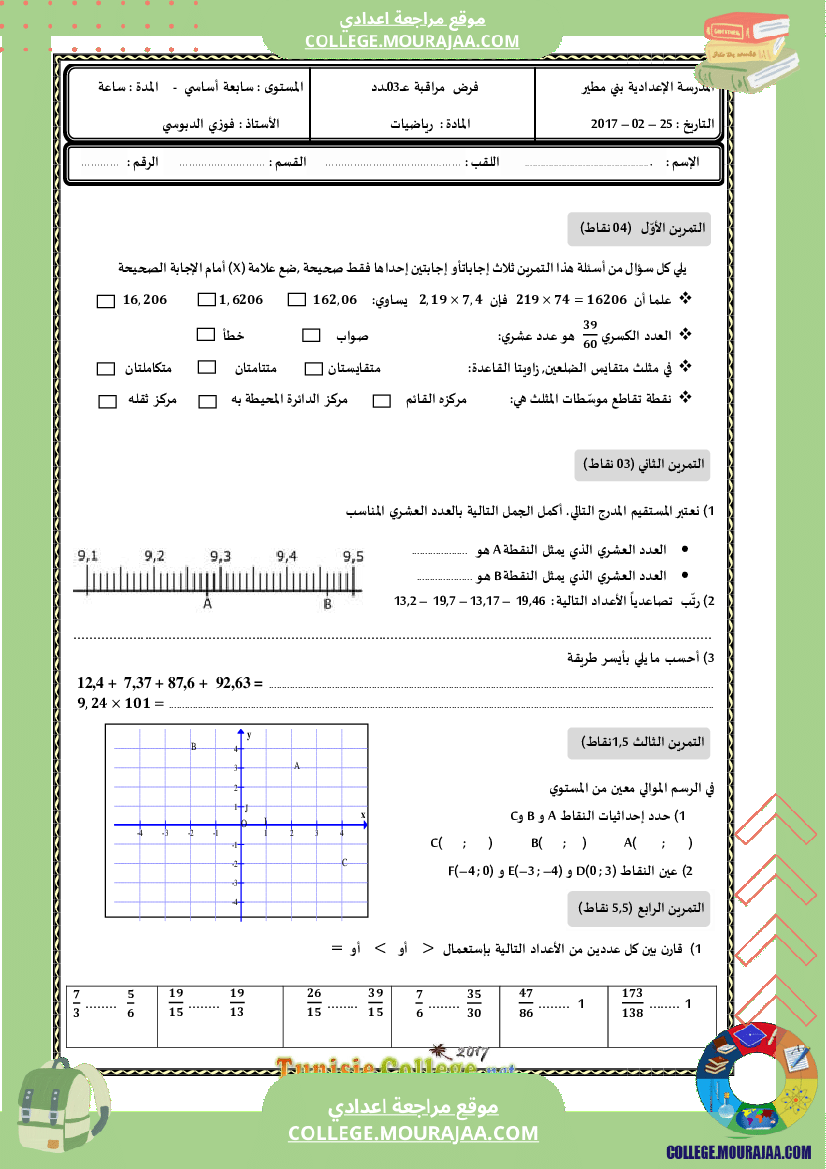 فرض_مراقبة_عدد3_في_الرياضيات_سنة_السابعة