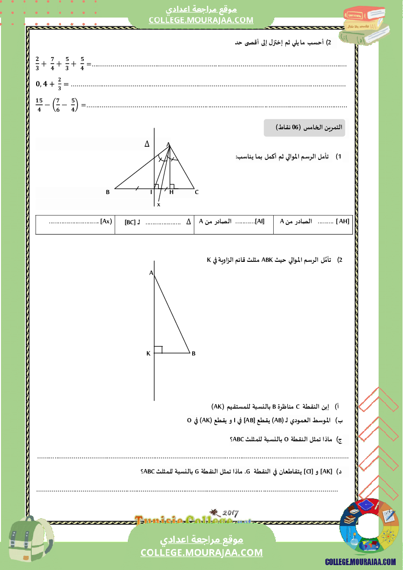 فرض_مراقبة_عدد3_في_الرياضيات_سنة_السابعة