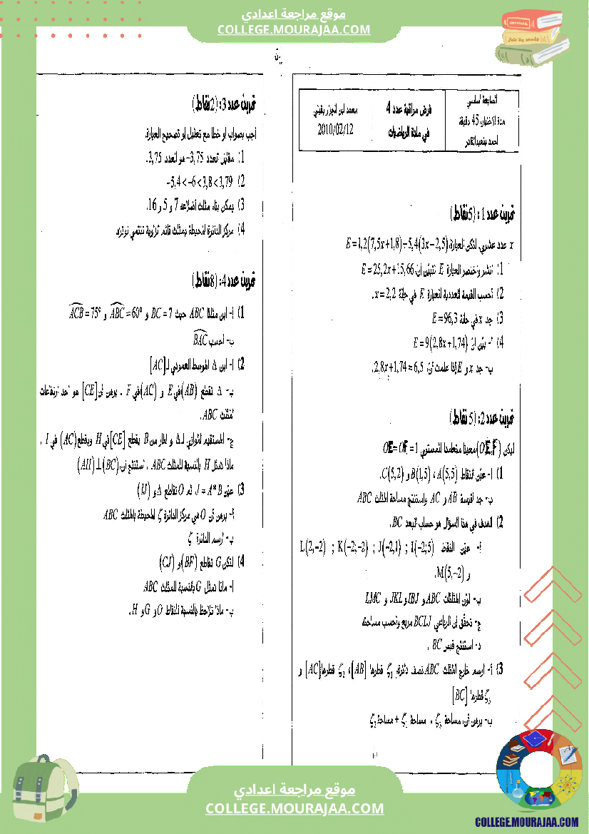 فرض_مراقبة_عدد4_في_الرياضيات_الثلاثي_الثاني
