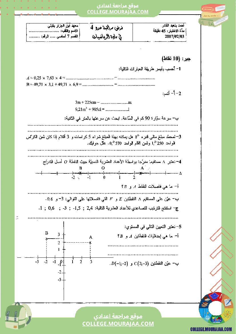 فرض_مراقبة_عدد4_في_الرياضيات_الثلاثي_الثاني