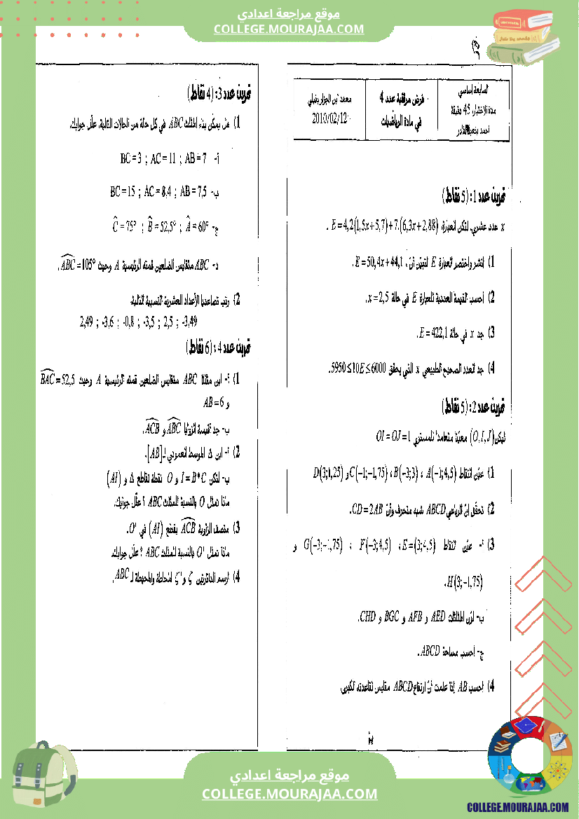 فرض_مراقبة_عدد4_في_الرياضيات_الثلاثي_الثاني