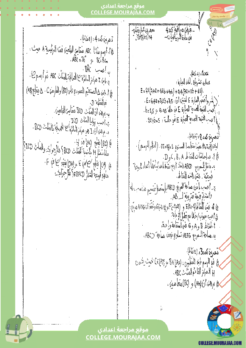 فرض_مراقبة_عدد4_في_الرياضيات_الثلاثي_الثاني