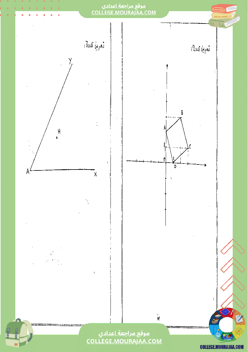 فرض_مراقبة_عدد4_في_الرياضيات_الثلاثي_الثاني