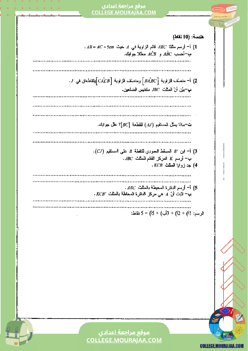 فرض_مراقبة_عدد4_في_الرياضيات_الثلاثي_الثاني