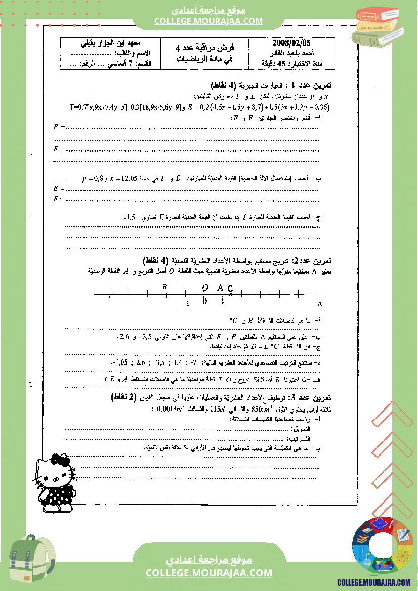 فرض_مراقبة_عدد4_في_الرياضيات_الثلاثي_الثاني