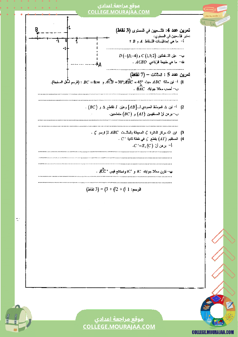 فرض_مراقبة_عدد4_في_الرياضيات_الثلاثي_الثاني