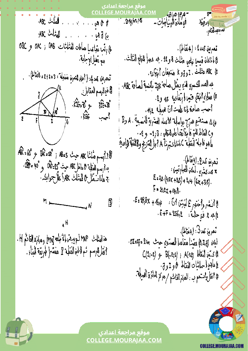 فرض_مراقبة_عدد4_في_الرياضيات_الثلاثي_الثاني