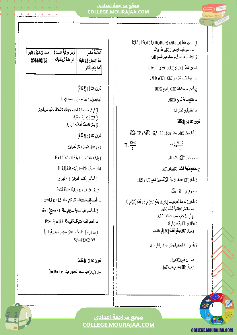 فرض_مراقبة_عدد4_في_الرياضيات_الثلاثي_الثاني