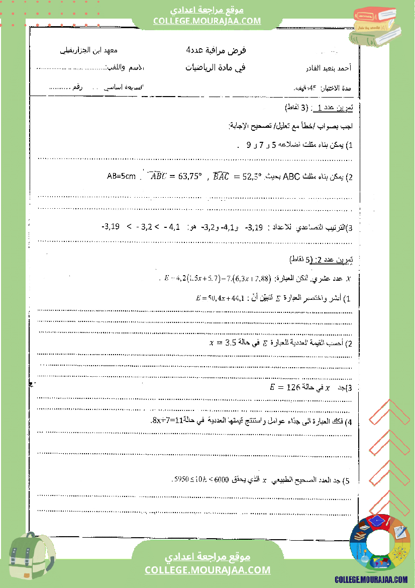 فرض_مراقبة_عدد4_في_الرياضيات_الثلاثي_الثاني